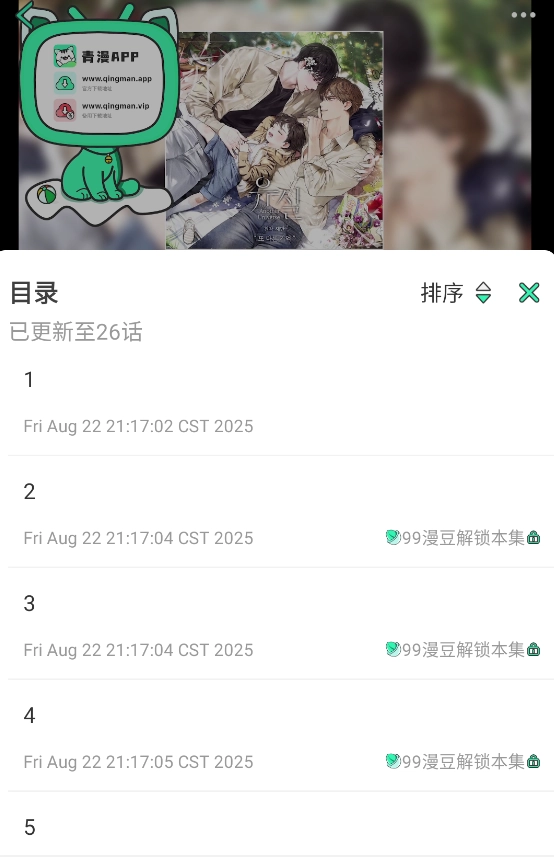 青漫漫画官方正版图10