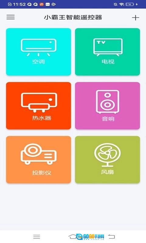 小霸王智能遥控器原版图4