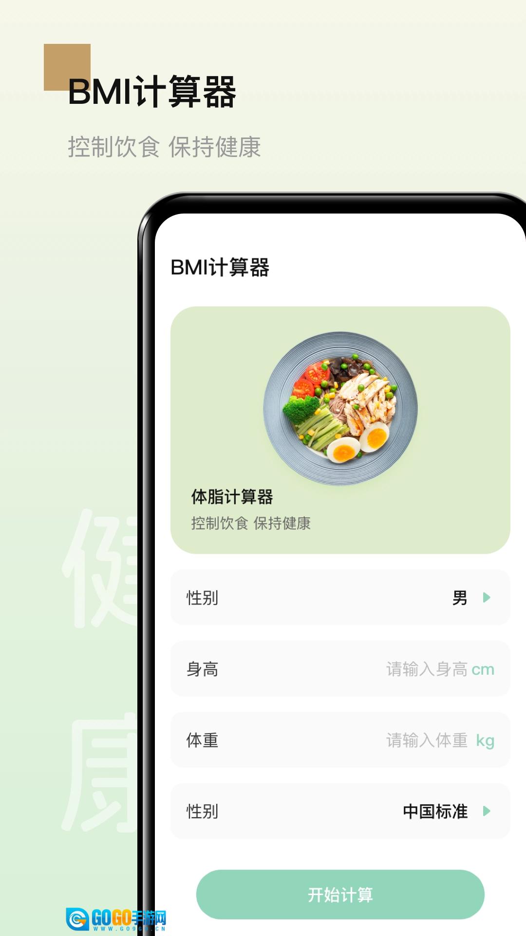 男性健康食谱版图3