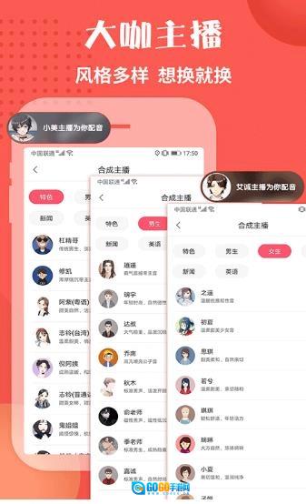 配音神器pro安卓免费版图3