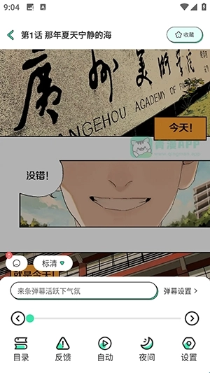 青漫漫画官方正版图22