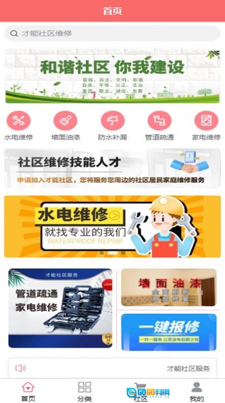 才能社区维修最新免费版图2