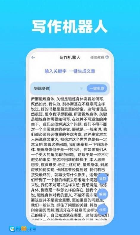 全能文字安卓直装版图2