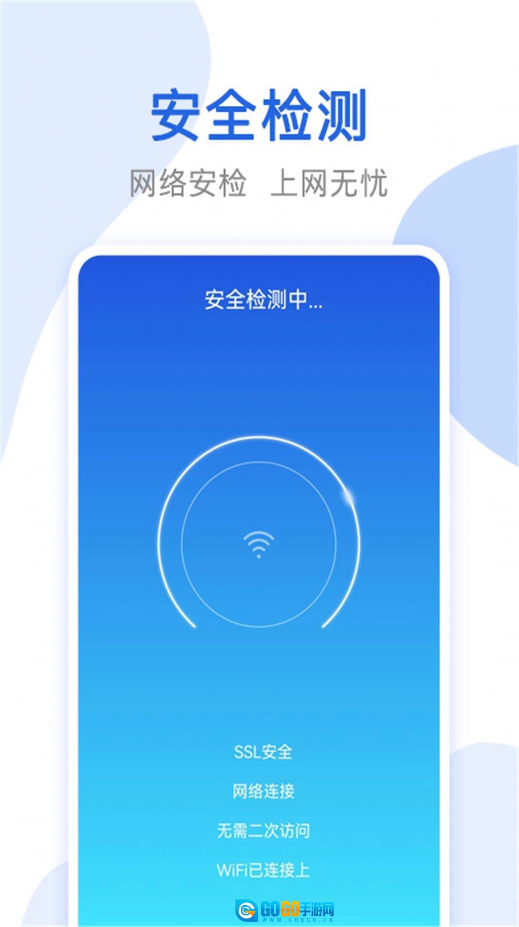 心思辰万能无线网络锁匙手机版图1