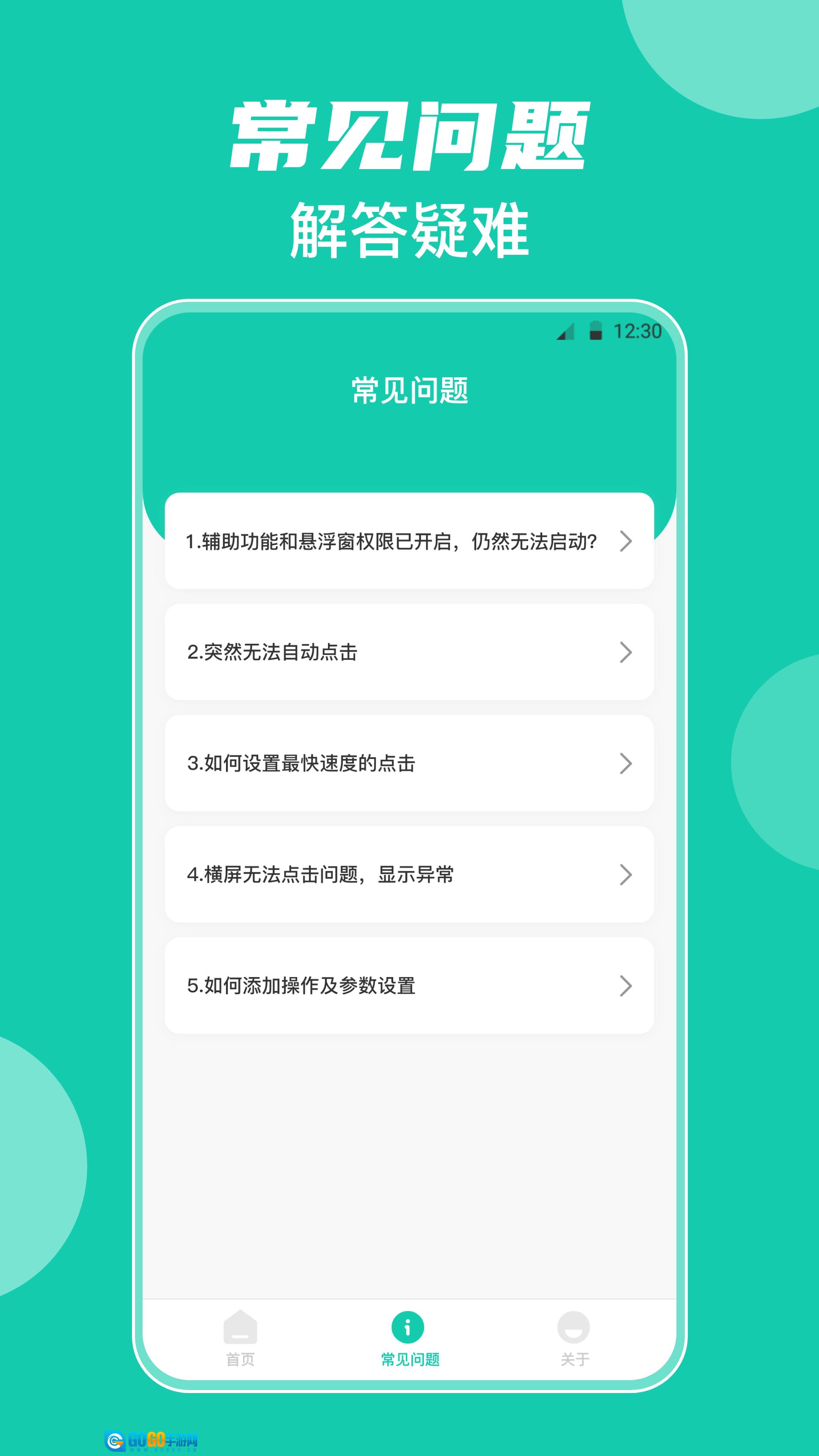 自动点击器按键精灵官方正版图3