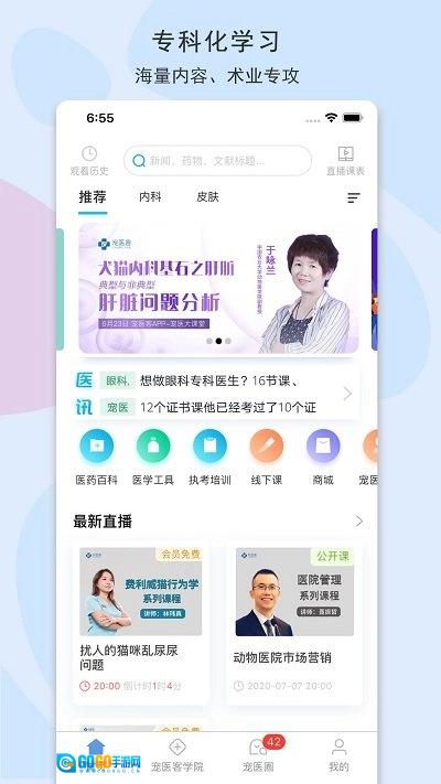 宠医客安卓免费版图1