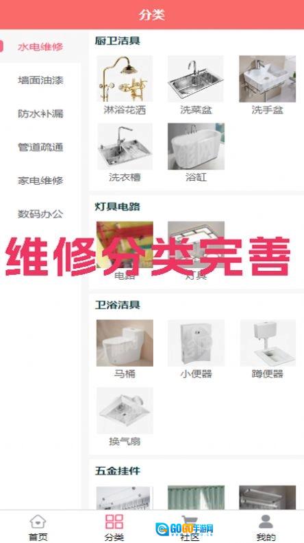 才能社区维修最新免费版图3