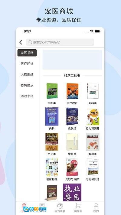 宠医客安卓免费版图2