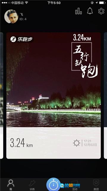 乐跑步最新版图2