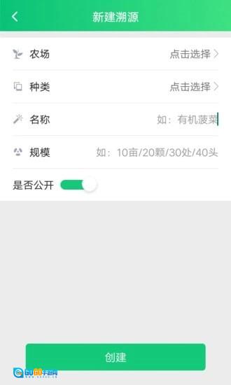 易溯源手机版图2