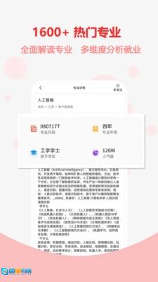 高考志愿之家手机版图3