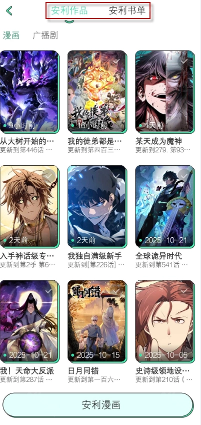 青漫漫画官方正版图4
