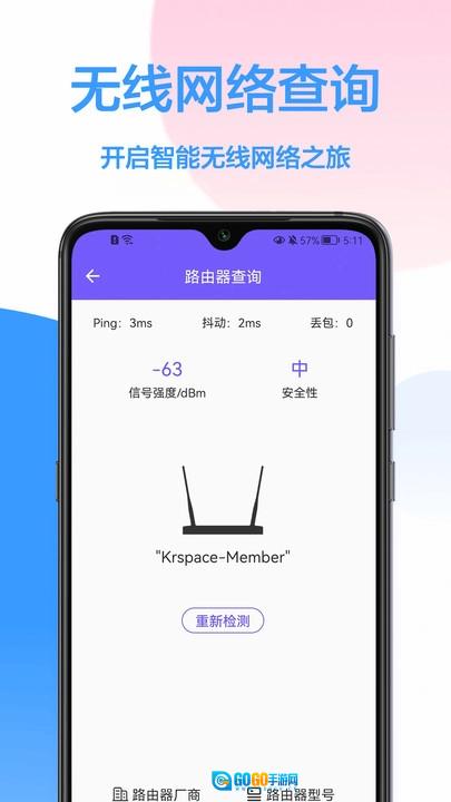 WiFi钥匙王正版图3