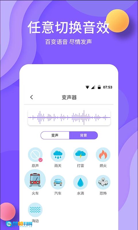 变声原版图3