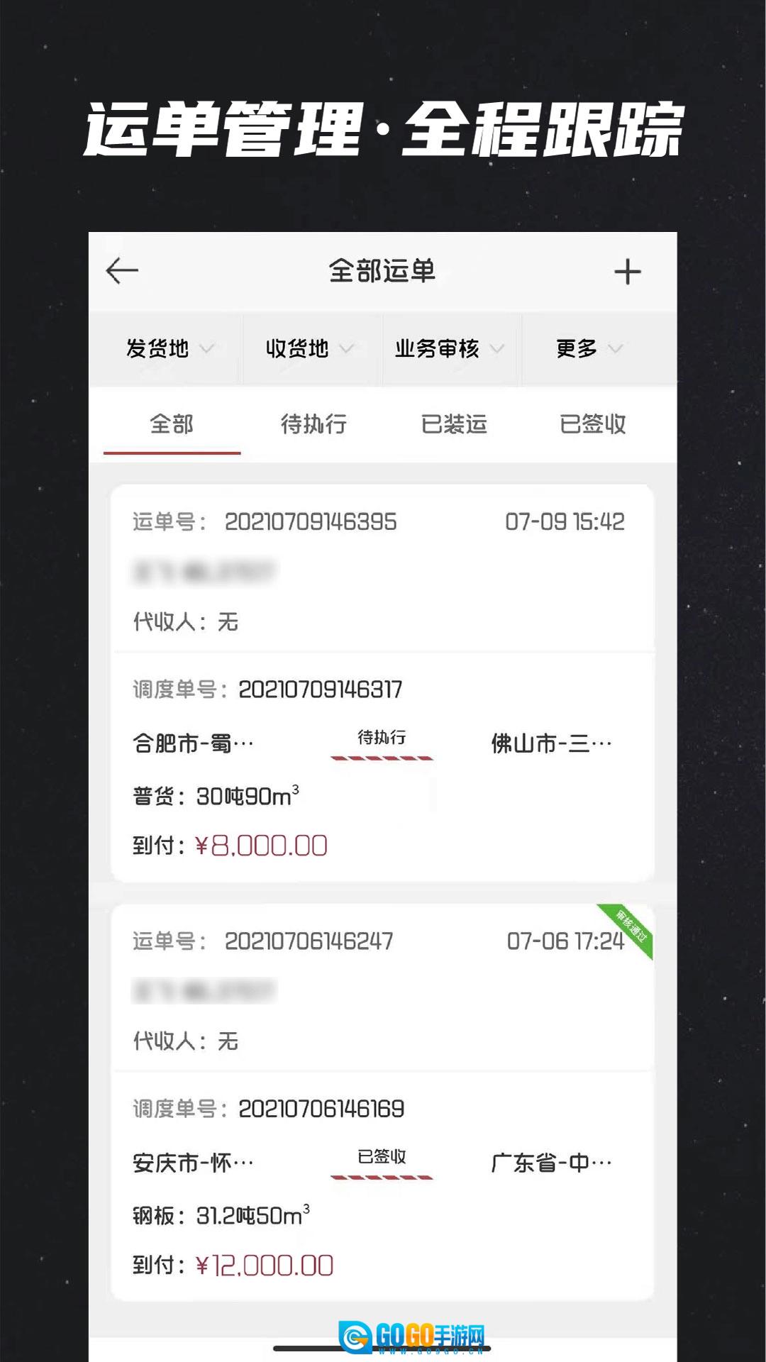 运多星手机版图2