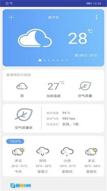 云知天气手机版图3