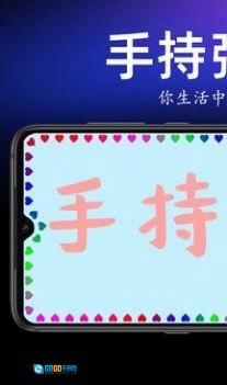 手持弹幕宝手机正版图3