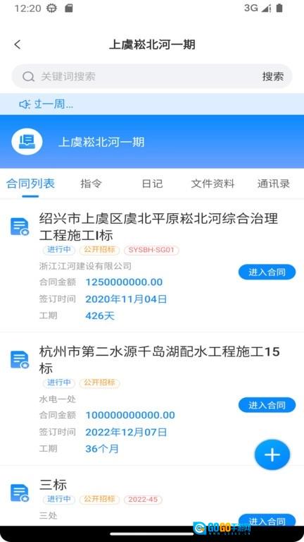 杰思工程项目管理原版图3