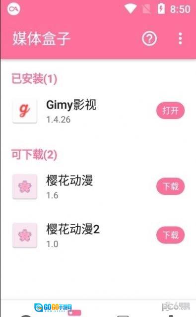 媒体盒子直装版图2