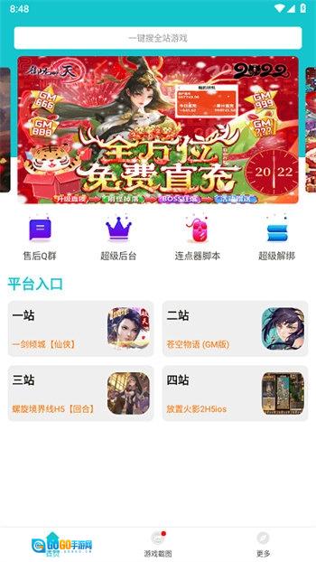风云玩免费原版图2