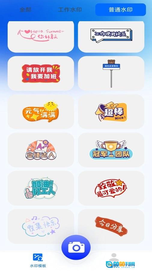 今日水印拍照通用版图1