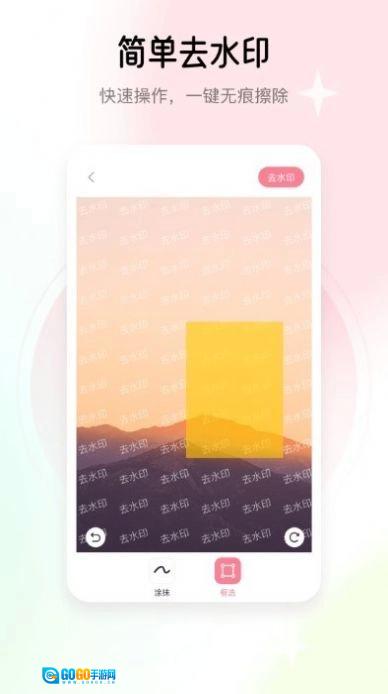 去水印志定义免费版图2