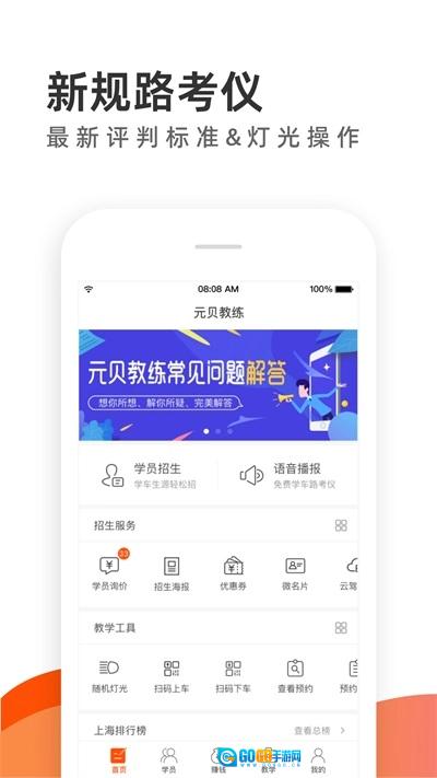 元贝教练直装版图3