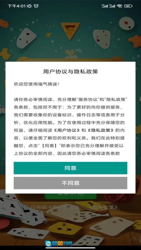 福气猜谜手机正版图1