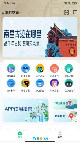 乐活南星手机最新版图1