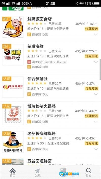 竹际外卖正版图2