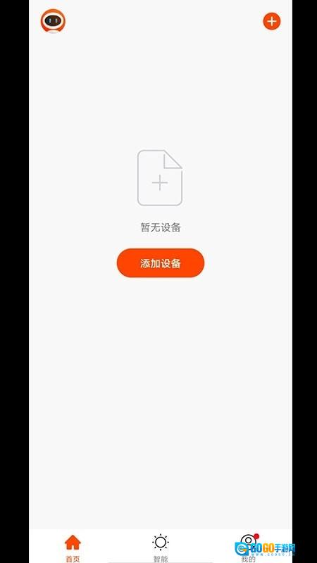 绿松智控安卓直装版图3