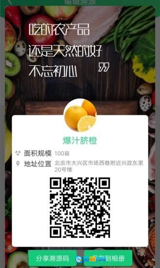 易溯源手机版图4