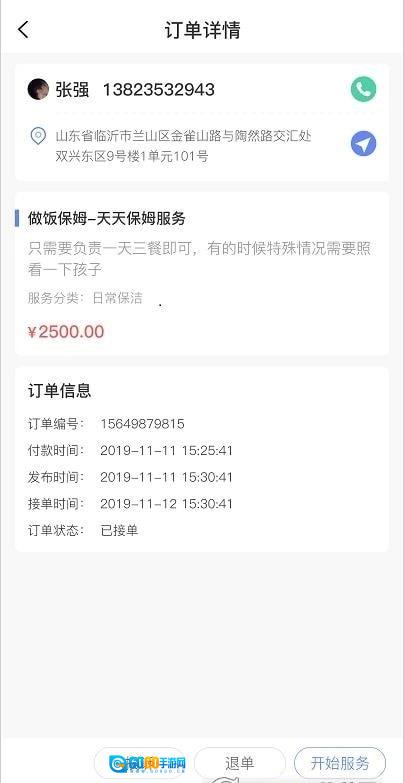 零工零活通用版图3