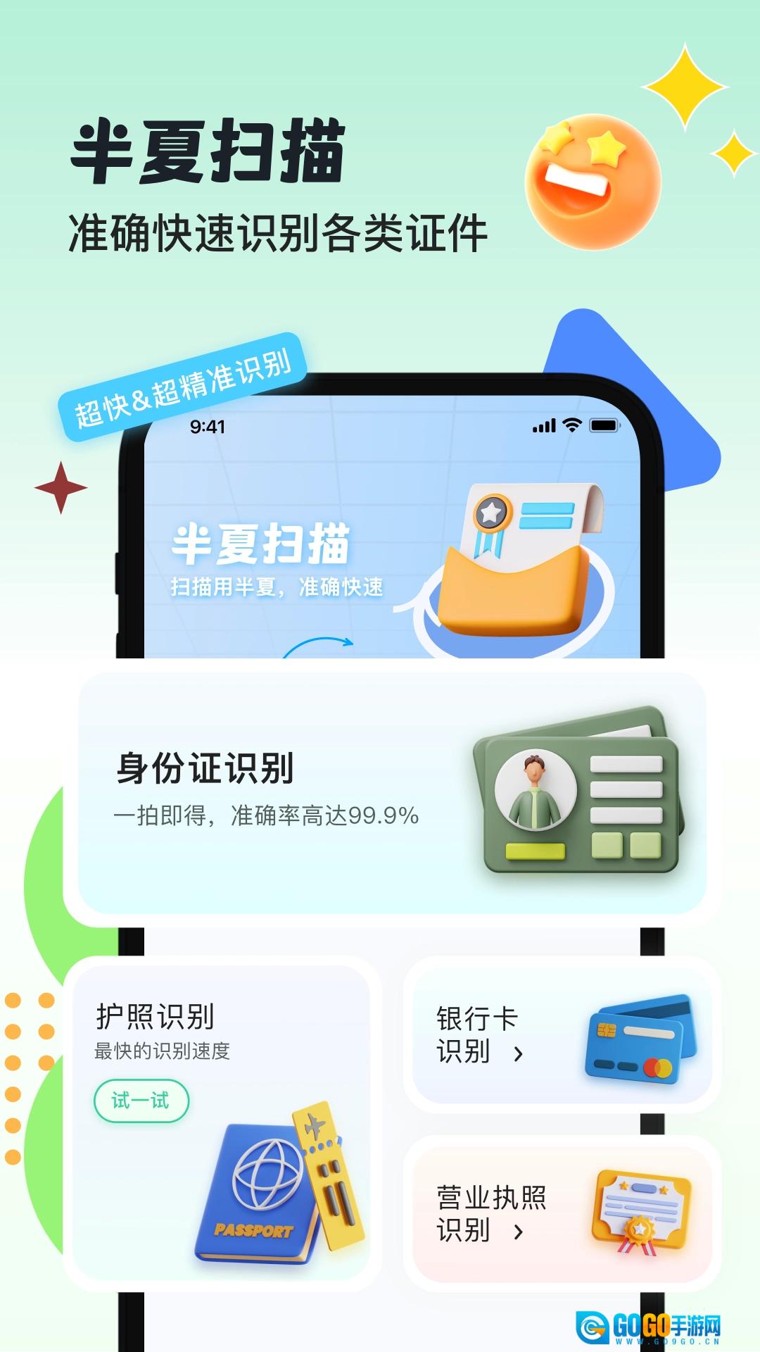 半夏扫描最新免费版图3