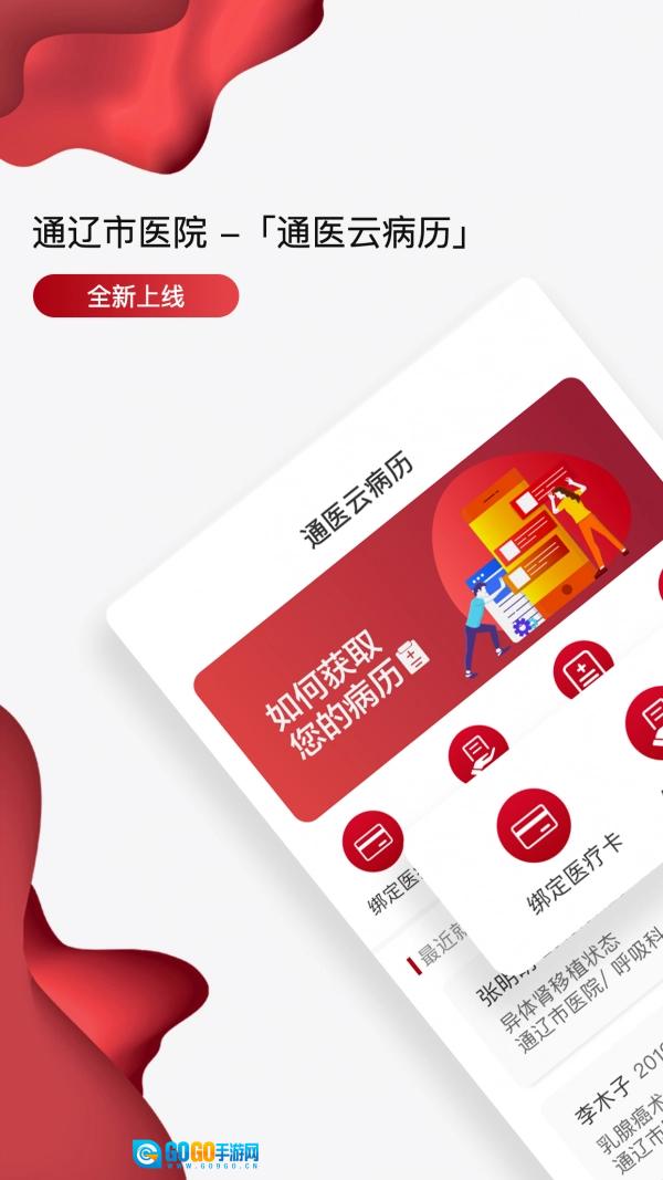 通医云病历无广告版图1