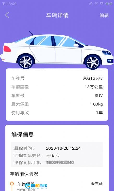 柏田智运通直装版图2