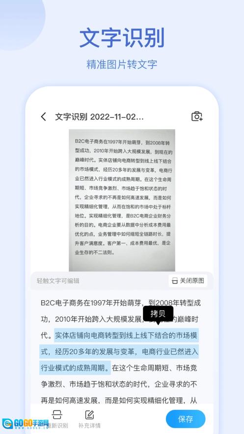 扫描助手OCR无广告版图1
