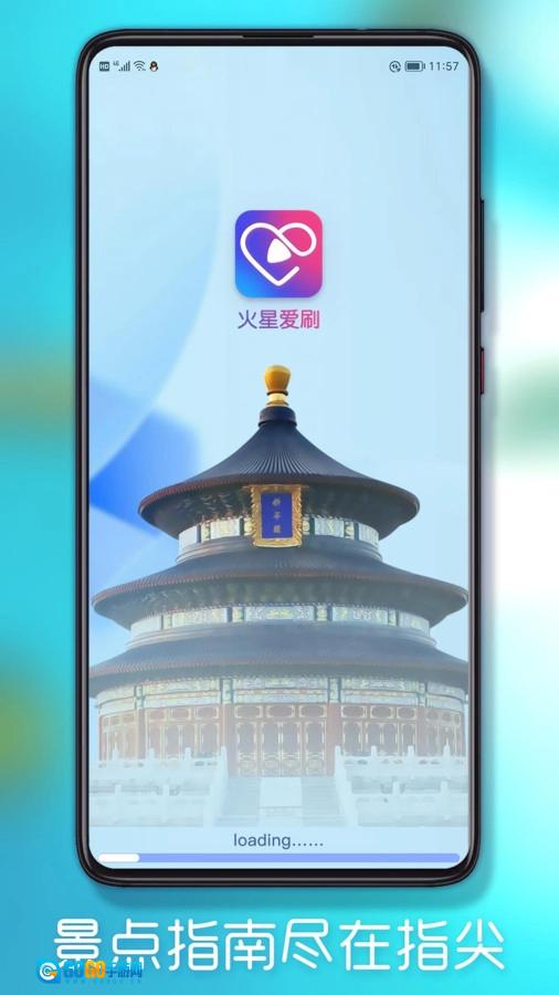 火星爱刷免费原版图3