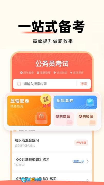 公务员考试通原版图2