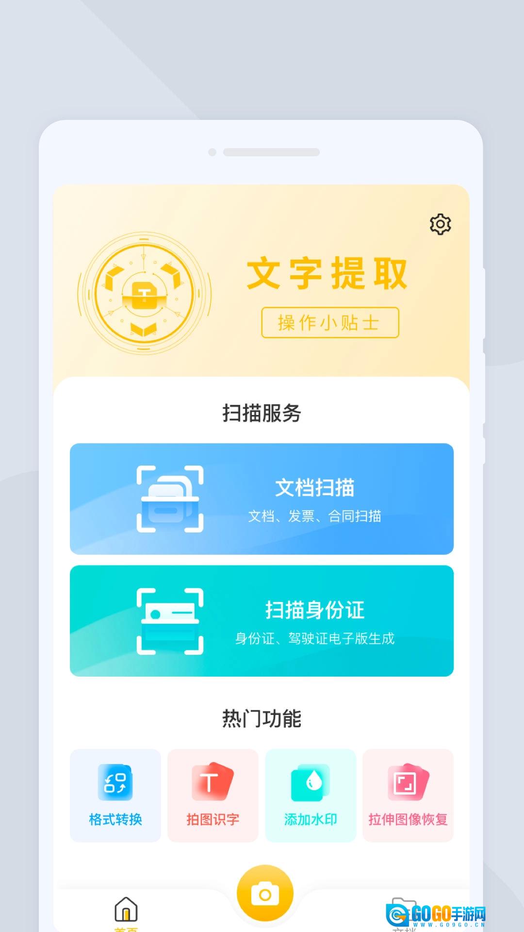 点点扫描仪无广告版图3
