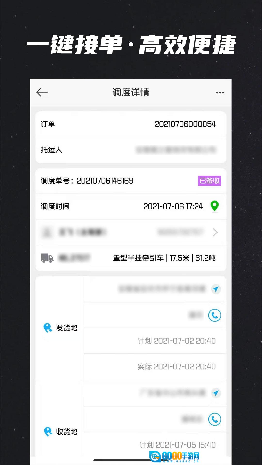 运多星手机版图3