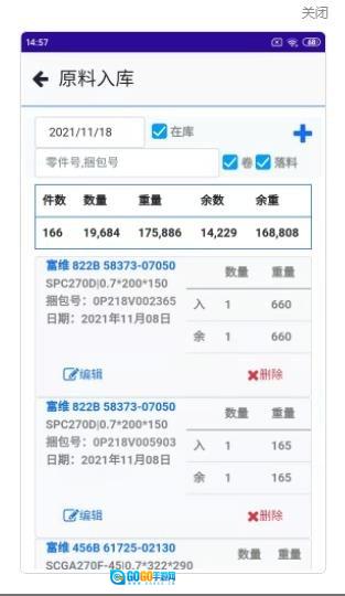 会友冲压安卓免费版图2