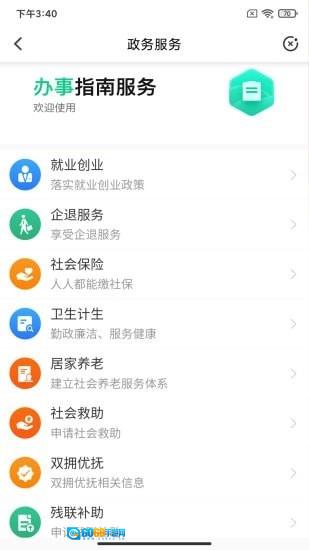 乐活南星手机最新版图3