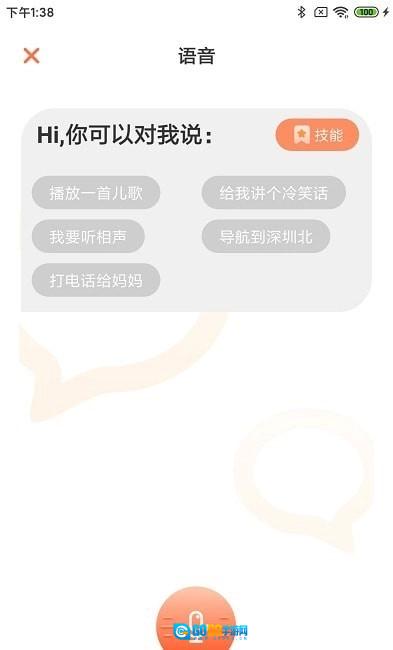 小雅智能音箱官方版图1