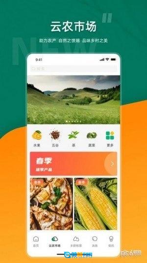 合美乡村手机正版图2