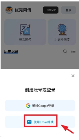 优秀同传官方正版图2
