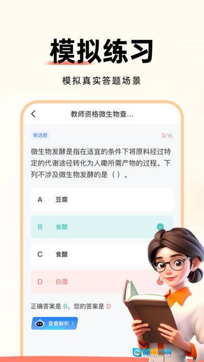 公务员考试通原版图4