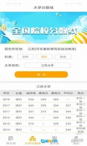 大学志愿安卓免费版图1
