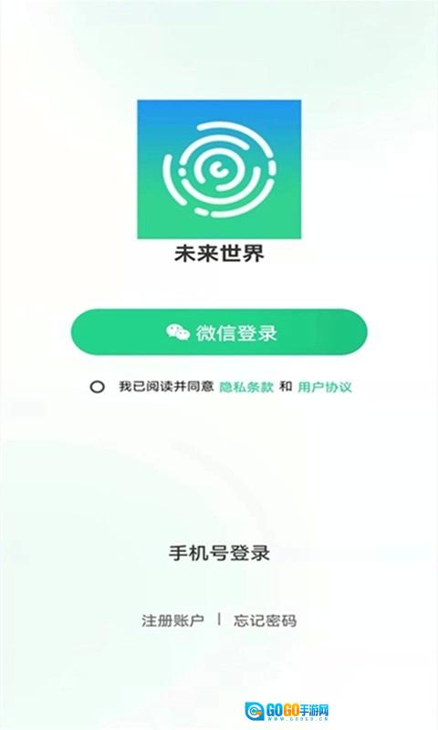 未来世界手机最新版图1