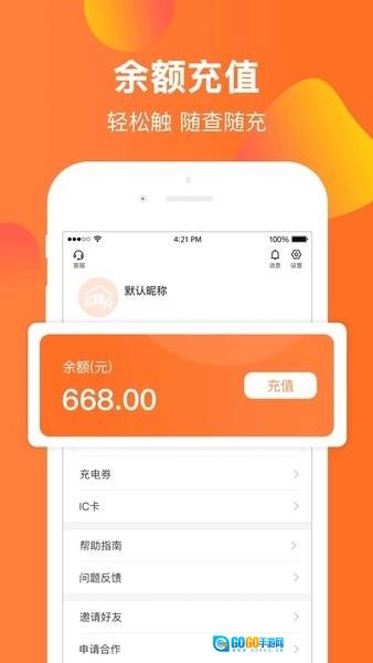 云智充智能充电桩官方版图2
